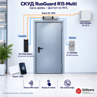 СКУД Русгард R15-Multi с NFC и BLE