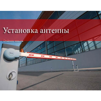 Услуги по установке антенны