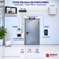 СКУД на базе IP-домофона DS-KV8113-WME1