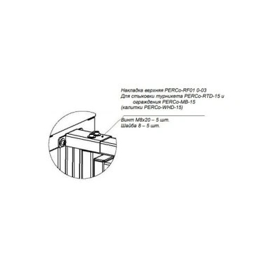Комплектующая для турникета PERCo-RF01 0-05 от PERCo — характеристики, рекомендации и обзор устройства