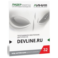 ПО Линия IP 32 (код) от ДевЛайн - характеристики, рекомендации и обзор устройства