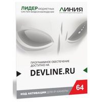 ПО Линия IP 64, в коробке от ДевЛайн - характеристики, рекомендации и обзор устройства