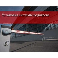 Установка системы подогрева