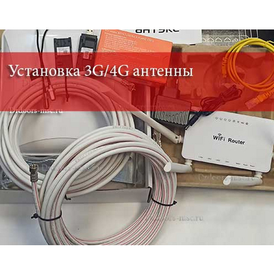 Установка 3G/4G антенны