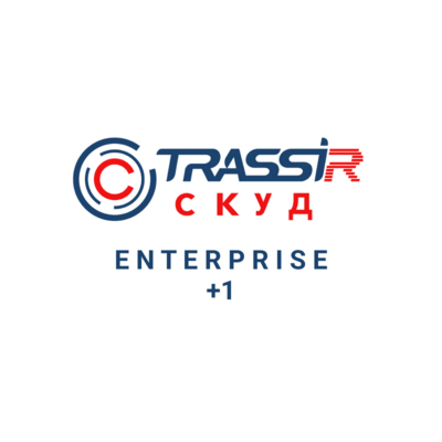Модуль TRASSIR СКУД ENTERPRISE +1 Сервер от Trassir - характеристики, рекомендации и обзор устройства