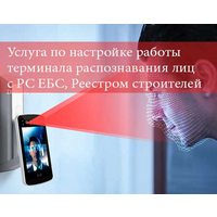 Настройка терминала распознавания лиц с подключением к РС ЕБС