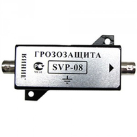 Устройство грозозащиты SVP-08 от Спецвидеопроект - характеристики, рекомендации и обзор устройства