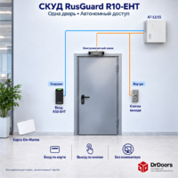 Комплект автономной СКУД RusGuard на дверь с контроллером R-10 EHT