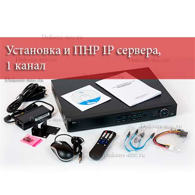 Установка и ПНР IP сервера, 1 канал