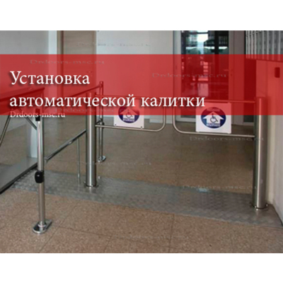 Установка калитки с автоматическим открыванием