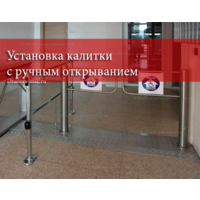 Установка калитки с ручным открыванием