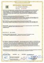 Астра-Р РПД (новый) сертификат соответсвия