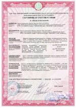 ББП РАПАН-20П сертификат соответсвия