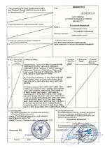 ББП РАПАН-20П сертификат соответсвия