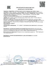 PERCo-TTR-08A сертификат соответсвия