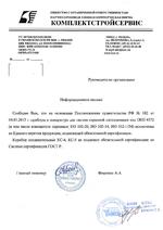 ИО 102-77 (белый) сертификат соответсвия