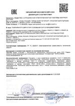 РЕВЕРС РБ-2 сертификат соответсвия