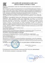 ИО 102-16/2 сертификат соответсвия