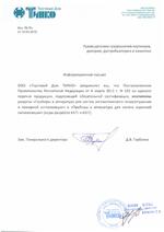 ИО 102-16/2 сертификат соответсвия