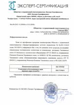 PR-105 (белый) сертификат соответсвия