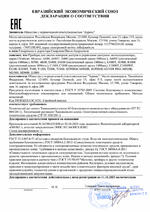 UltraScan A600 (проход 1000мм) сертификат соответсвия
