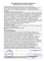 Резерв 12/5У18 PRO(DIN) сертификат соответсвия