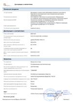 CDV-43Y (черный) сертификат соответсвия