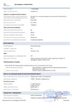 CDV-43Y (черный) сертификат соответсвия
