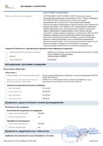 CDV-43Y (черный) сертификат соответсвия