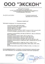 МК AL-150PR-U1-Glass сертификат соответсвия