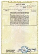 RVi-1NCZ23723 (5-115) сертификат соответсвия