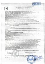 Резерв 24/1 сертификат соответсвия