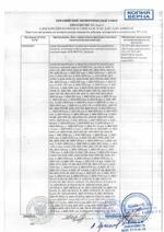 Резерв 24/1 сертификат соответсвия