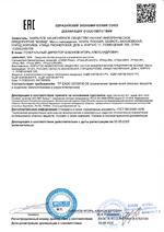 С2000-Proxy сертификат соответсвия