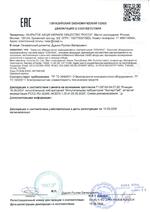 CIOT-700M2 (светлое серебро) сертификат соответсвия