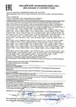 СКАТ-1200 Li-ion (СКАТ ИБП-12/4-9,6/Li) (264) сертификат соответсвия