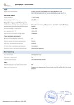 SIGNO 20 (20NKS-00-000000) сертификат соответсвия