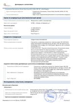 SIGNO 20 (20NKS-00-000000) сертификат соответсвия