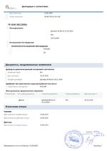 SIGNO 20 (20NKS-00-000000) сертификат соответсвия