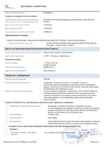 PW-101-Plus USB MF сертификат соответсвия