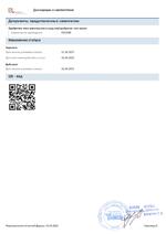 PW-101-Plus USB MF сертификат соответсвия