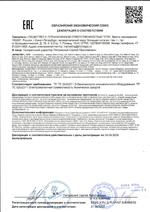 CP-Z-2 (мод. EP) накладной, темный (CP-Z-2L) сертификат соответсвия