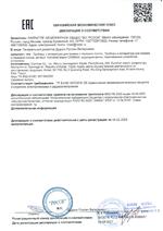 TP-S сертификат соответсвия
