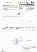 Считыватель-2 исп. 00 сертификат соответсвия