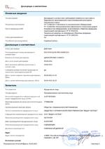 ACE-H1901 сертификат соответсвия