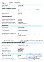 ACE-H1901 сертификат соответсвия