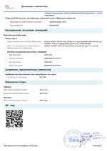 ACE-H1901 сертификат соответсвия