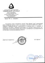 КТМ-Н сертификат соответсвия