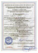 АРМ ПЦО «Эгида» исп.03 (100) сертификат соответсвия