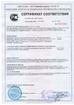 STR-03 сертификат соответсвия